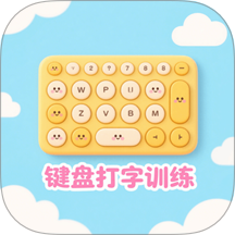 手机键盘打字训练