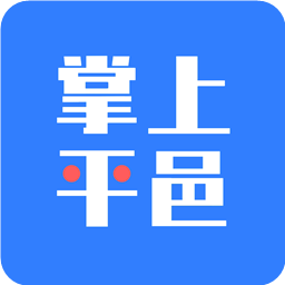 掌上平邑手機客戶端