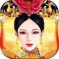 皇上吉祥2