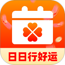 日日行好運(yùn)