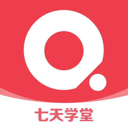 七天學(xué)堂查成績app