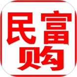 民富購