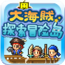 大海賊探索冒險島蒹葭