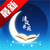 清風(fēng)書苑