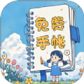 免費手帳咕卡