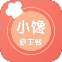 小饞霸王餐