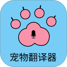 貓狗寵物翻譯器
