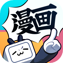 哔哩哔哩漫画老版本安装包