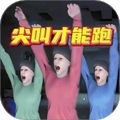 逃出去恐怖大挑戰(zhàn)