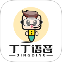丁丁語音