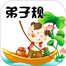 弟子規(guī)