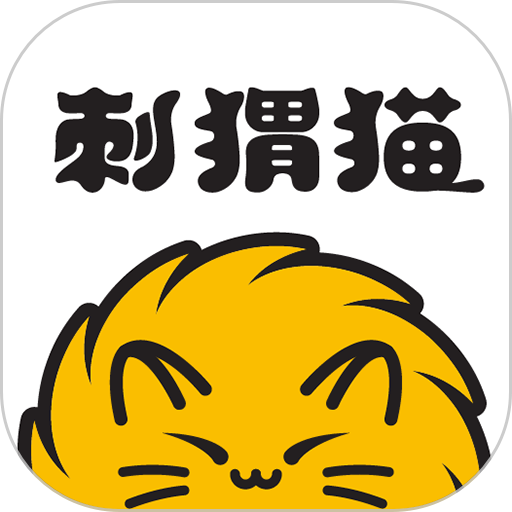 刺猬貓閱讀