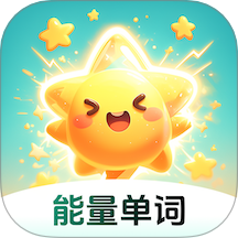 能量單詞