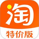 淘寶特價版免費下載安裝