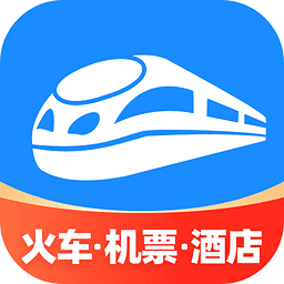 智行火車票12306
