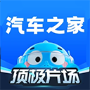 汽車之家手機(jī)版app