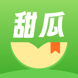 甜瓜小說免費(fèi)版
