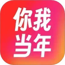 你我當(dāng)年免費(fèi)版
