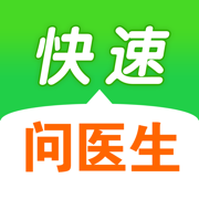 快速問醫(yī)生官方版