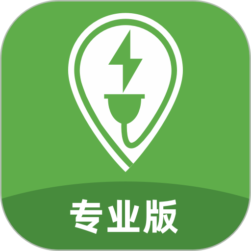 聯(lián)聯(lián)充電pro最新版本