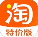 淘特app(淘寶特價版)