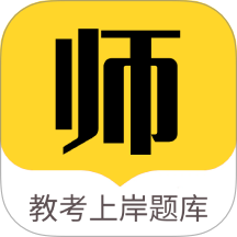 教師招聘題庫