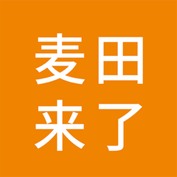 麥田來了司機端