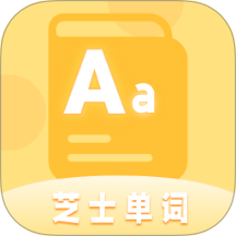 芝士單詞app