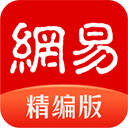 網(wǎng)易新聞精編版