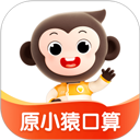 小猿口算手機(jī)版