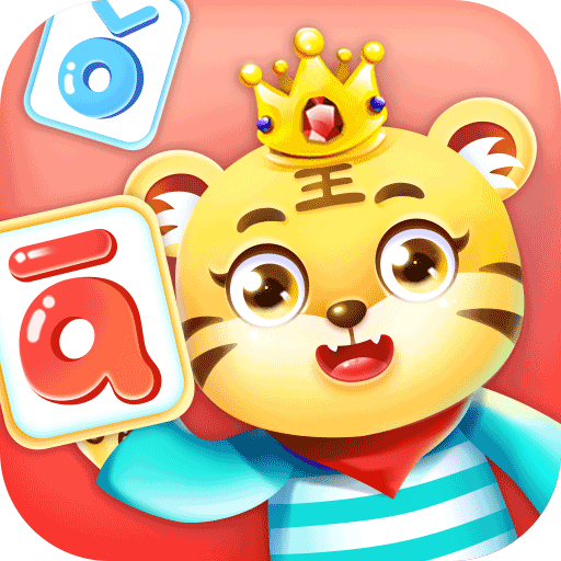 兒童學(xué)漢語拼音app