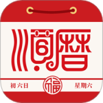 順歷萬年歷日歷app