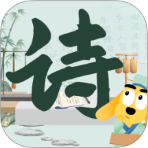 適趣古詩詞app