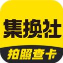 集換社