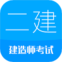 2025二級建造師正式版