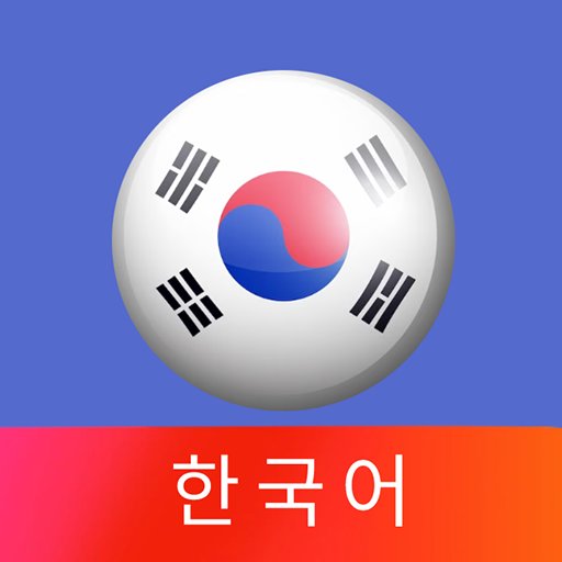 韓語40音