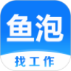 魚泡直聘