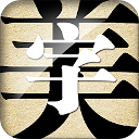 字體美化大師免費(fèi)下載