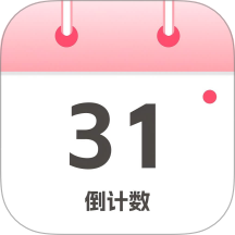倒計數(shù)