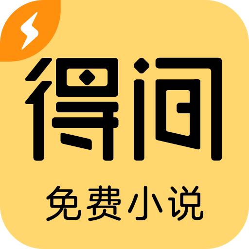得間小說