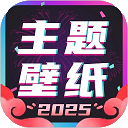 免費(fèi)主題壁紙桌面