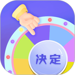 快決定