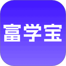 富學(xué)寶