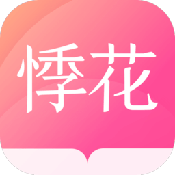 悸花樂讀
