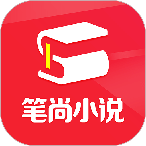 筆尚小說app