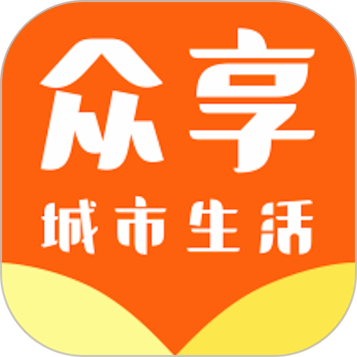 眾享城市生活