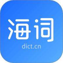 海詞詞典