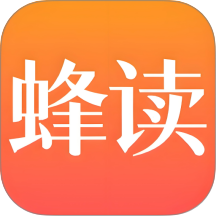蜂讀小說(shuō)最新版
