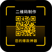 二維碼制作神器app