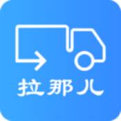 拉那兒